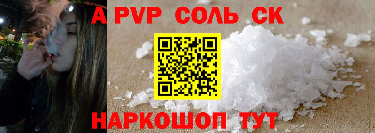 Alpha PVP крисы CK Назрань