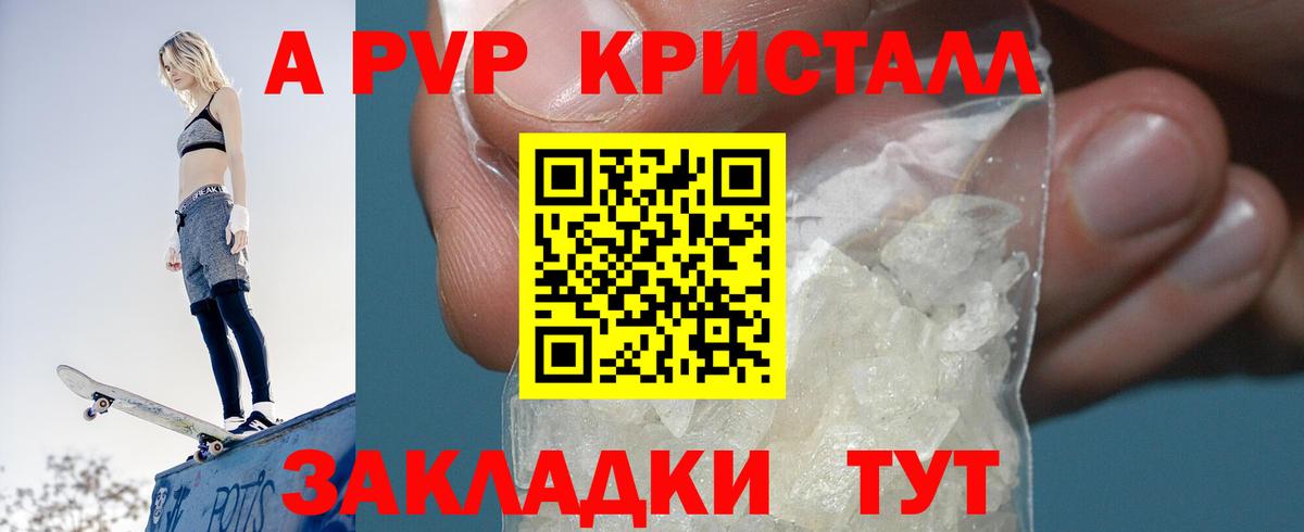A-PVP VHQ  Вход с VPN  Alpha-PVP кристаллы  А ПВП крисы CK  APVP  даркнет сайт  Назрань 