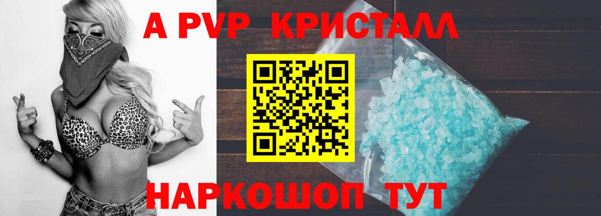 Alfa_PVP Crystall Назрань