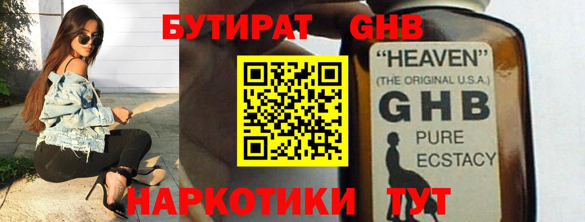 Бутират GHB  Назрань 