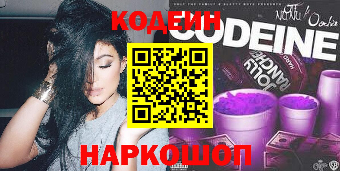 Назрань  Codein напиток Lean (лин)  Вход с VPN  Кодеиновый сироп Lean напиток Lean (лин) 