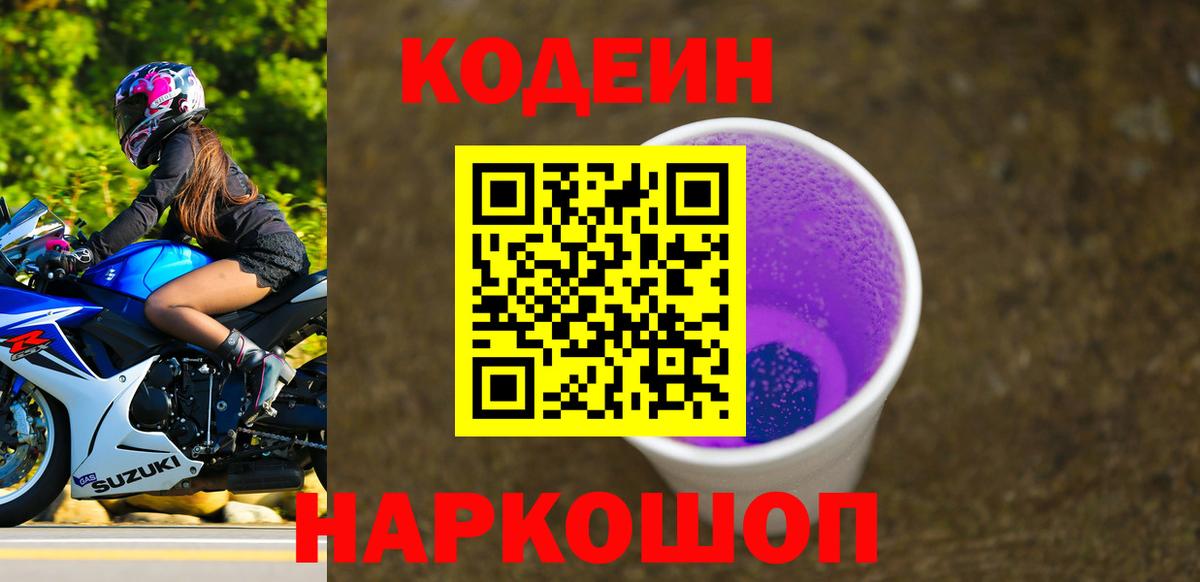 Кодеиновый сироп Lean Purple Drank  Назрань  Кодеин Purple Drank 