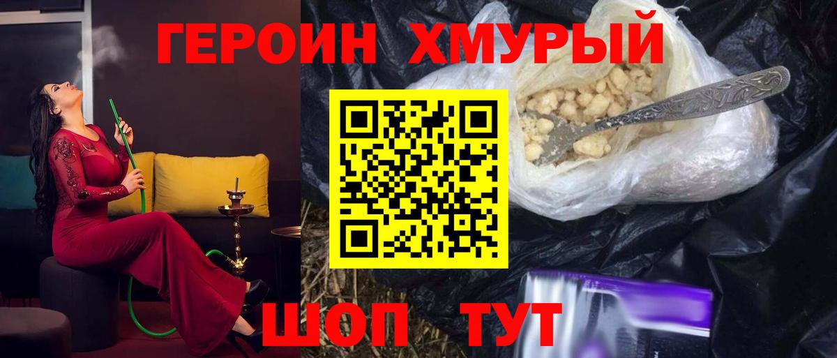Героин белый  Вход с VPN  ГЕРОИН  Назрань 