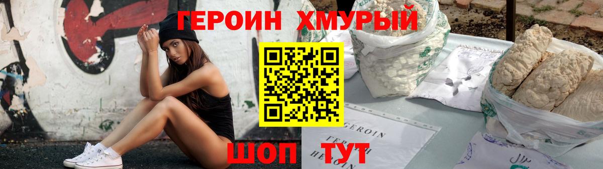 Героин хмурый Назрань