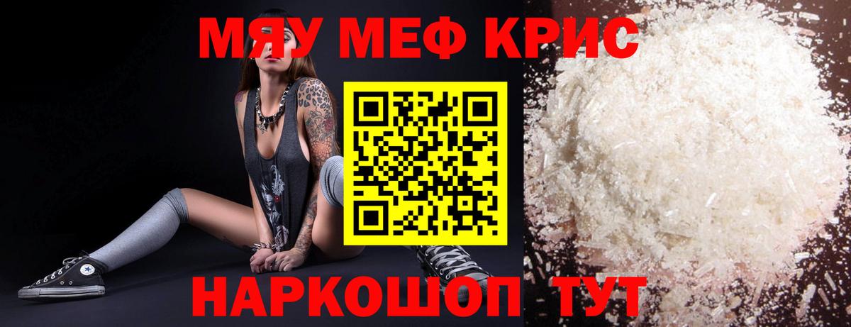 Меф мука Назрань