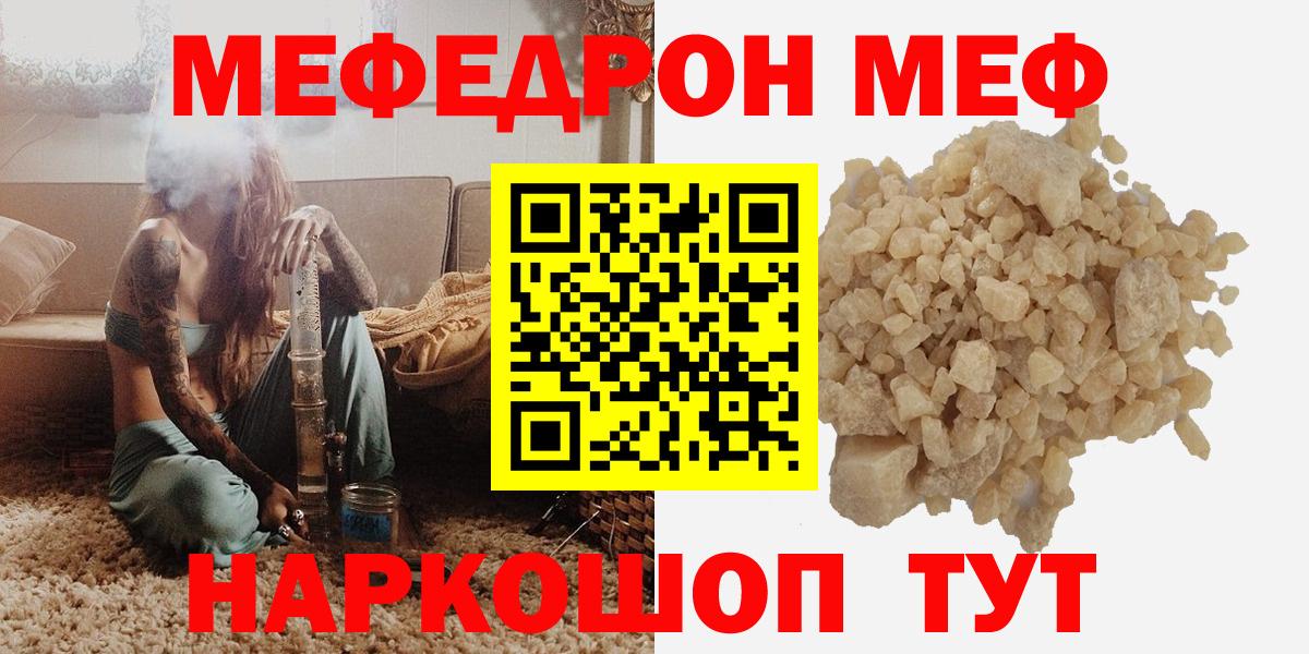 Меф мяу мяу мука Назрань